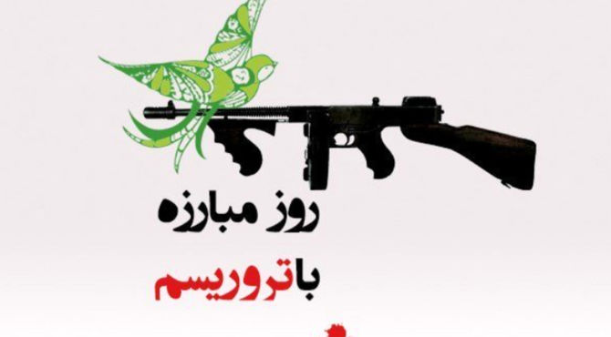 صدای انسانیت: روز مبارزه با تروریسم