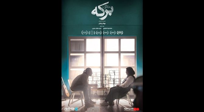 آغاز اکران آنلاین فیلم «برکه خاموش» درهنرو تجربه و پلتفرم «هاشور»