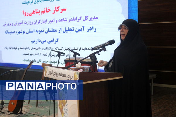 تجلیل از معلمان نمونه استان بوشهر