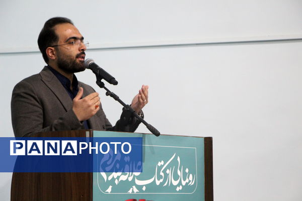 رونمایی از کتاب «علاقه‌بند مردم» در یزد 