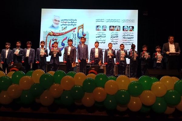 اختتامیه جشنواره سرود نغمه‌های قاسم
