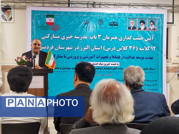 خشت‌گذاری همزمان ۳ باب مدرسه خیری مشارکتی 12 کلاسه در فردیس