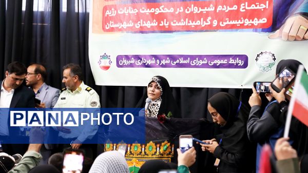 اجتماع بزرگ شیروانی‌ها در محکومیت جنایات صهیونسیتها با سخنرانی «سحر امامی»