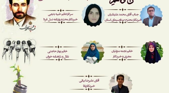 انتشار قسمت نهم رادیو پانای چادگان به‌مناسبت روز خبرنگار