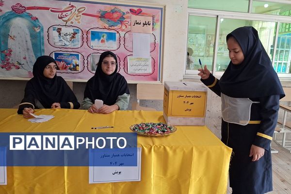 انتخابات همیار مشاور در مدارس شیراز