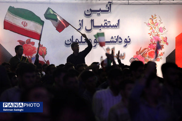 آیین استقبال از نو دانشجو معلمان دانشگاه فرهنگیان