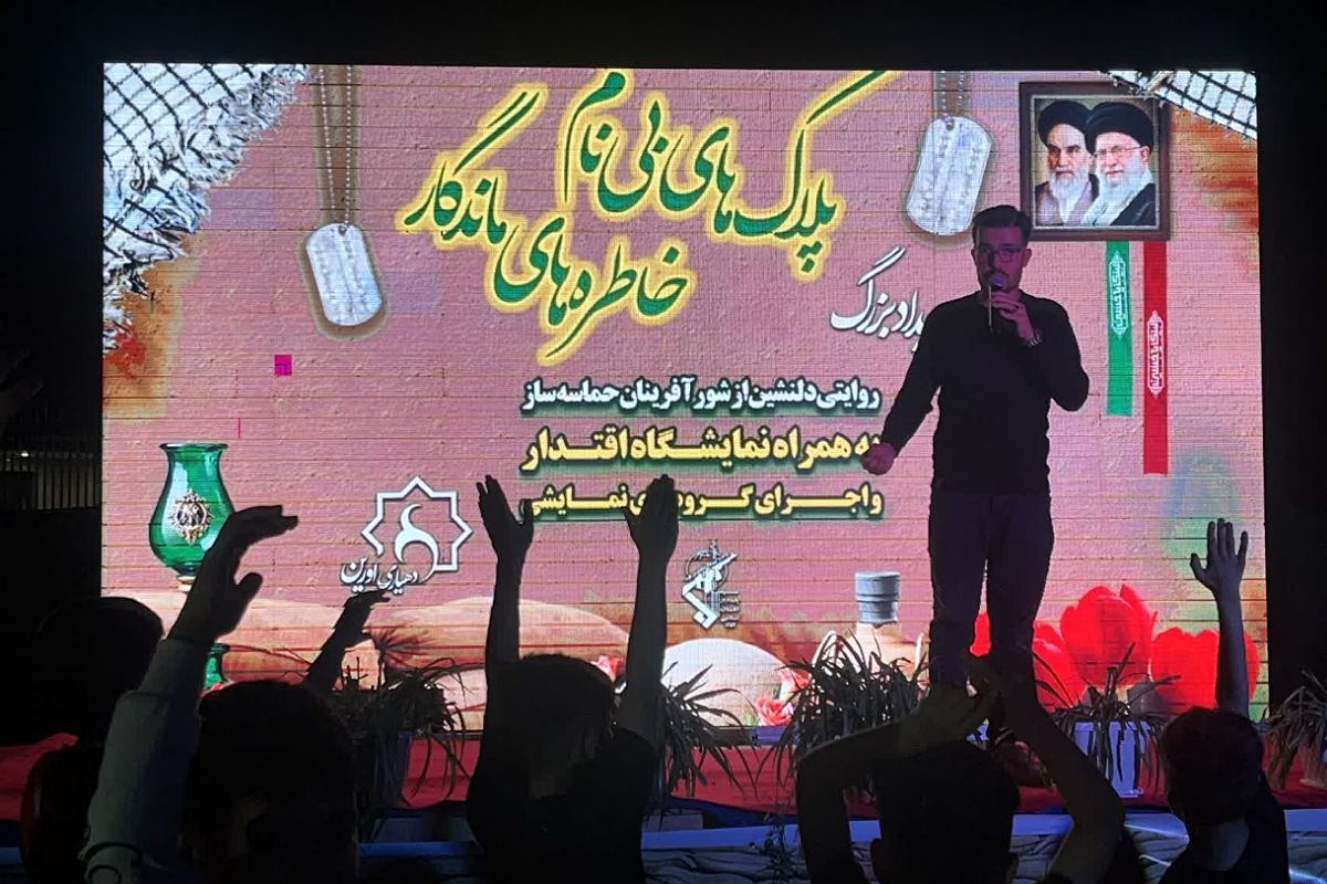 رویداد بزرگ پلاک‌های بی‌نام، خاطره‌های ماندگار در روستای اورین نسیم‌شهر 