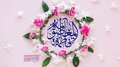 به‌مناسبت روز دختــر 