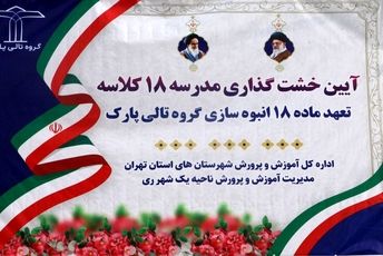 یک قدم، یک خشت، برای آینده