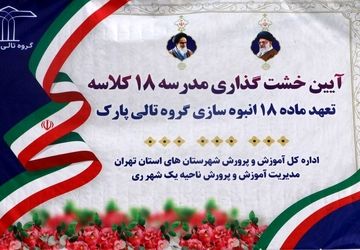 یک قدم، یک خشت، برای آینده