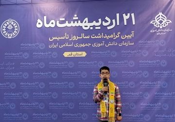 بزرگداشت بیست و ششمین سالروز تاسیس سازمان دانش آموزی جمهوری اسلامی ایران 