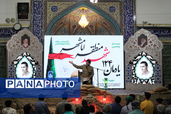 یادرواره ۱۲۴ شهید امامشهر یزد