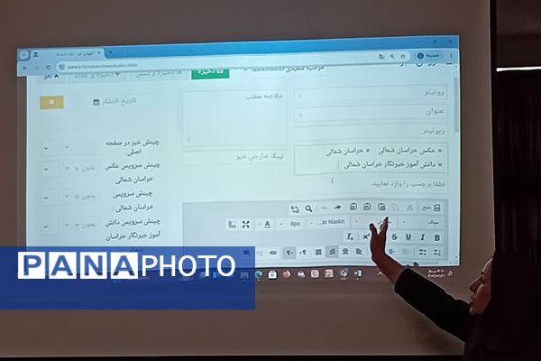 اولین کارگاه توانمند‌سازی خبرنگاران فعال پانا استان خراسان شمالی