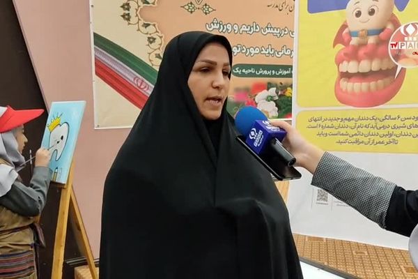 آغاز رسمی طرح «وارنیش فلوراید تراپی» در استان اردبیل 