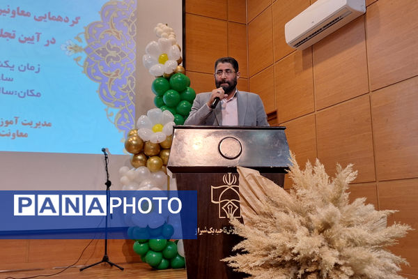 گردهمایی معاونان و مربیان پرورشی و جشن سپاس مربی ناحیه یک شیراز