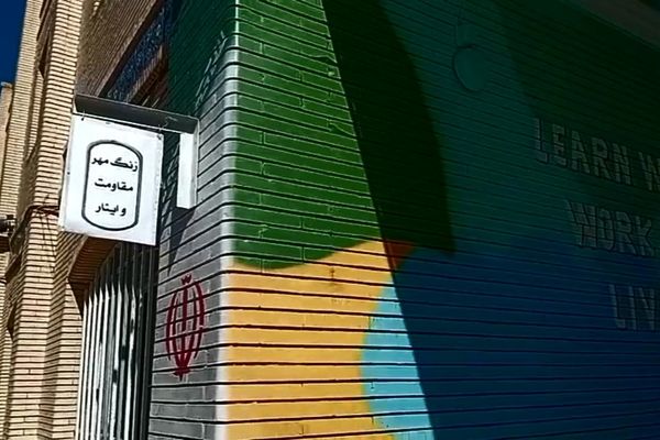 یادبود مقاومت و شور تحصیلی