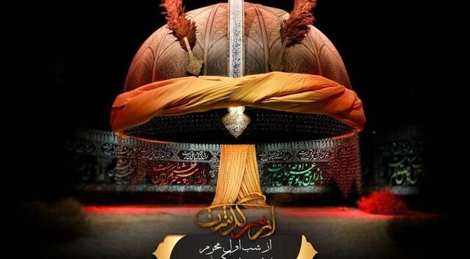 تولید «از سرگذشت» برای پخش در ایام محرم