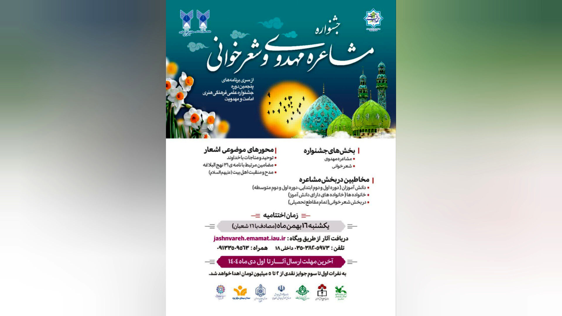 برگزاری پنجمین جشنواره مشاعره مهدوی و شعرخوانی در یزد