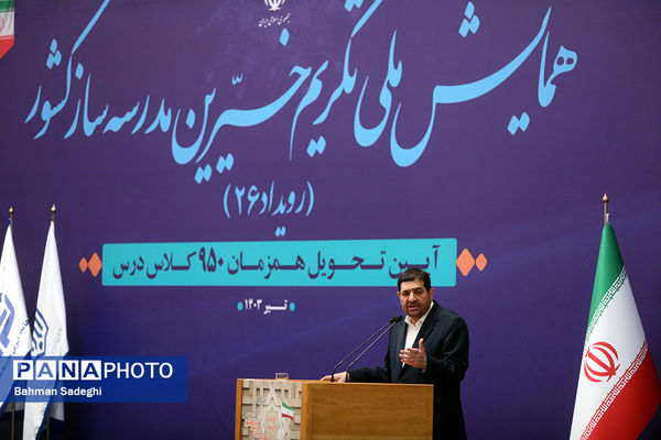 همایش ملی تکریم خیرین مدرسه‌ساز
