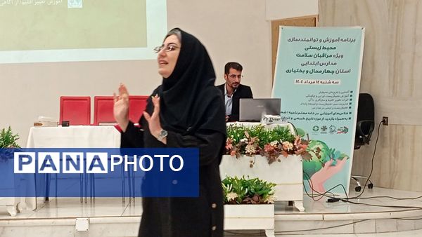 دوره توانمندسازی زیست‌محیطی برای مراقبان سلامت مدارس ابتدایی در چهارمحال و بختیاری