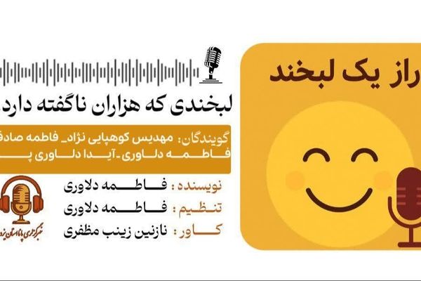 راز یک لبخند