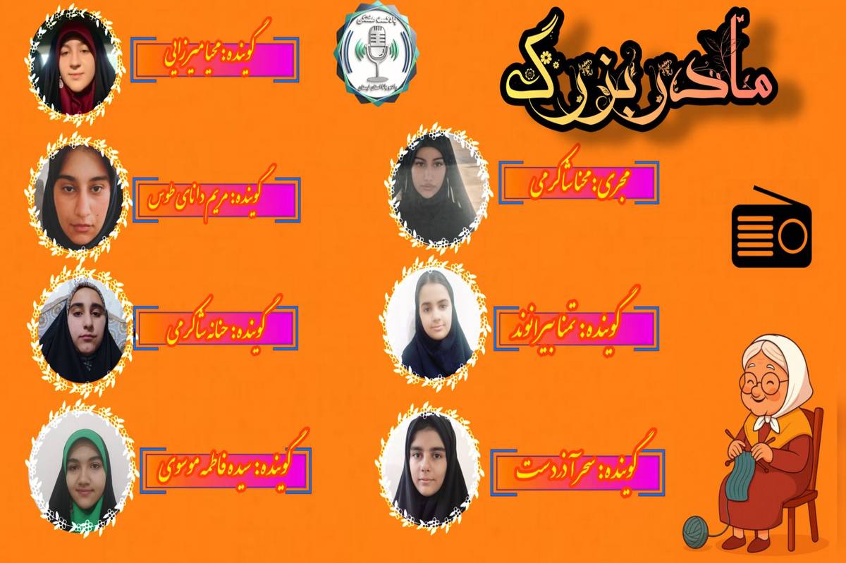 صدای مادربزرگ؛ روایت عشق و خاطره