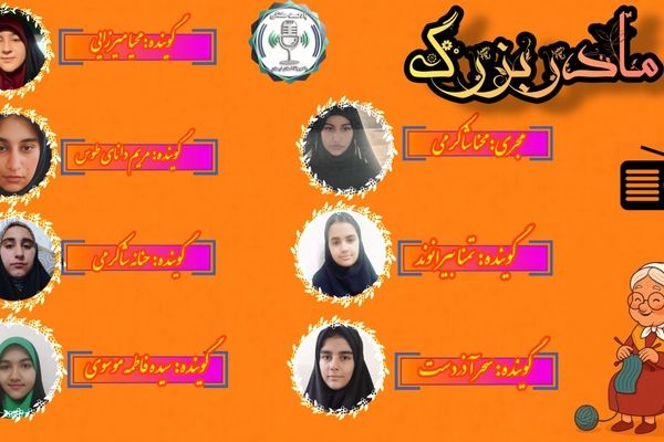 صدای مادربزرگ؛ روایت عشق و خاطره