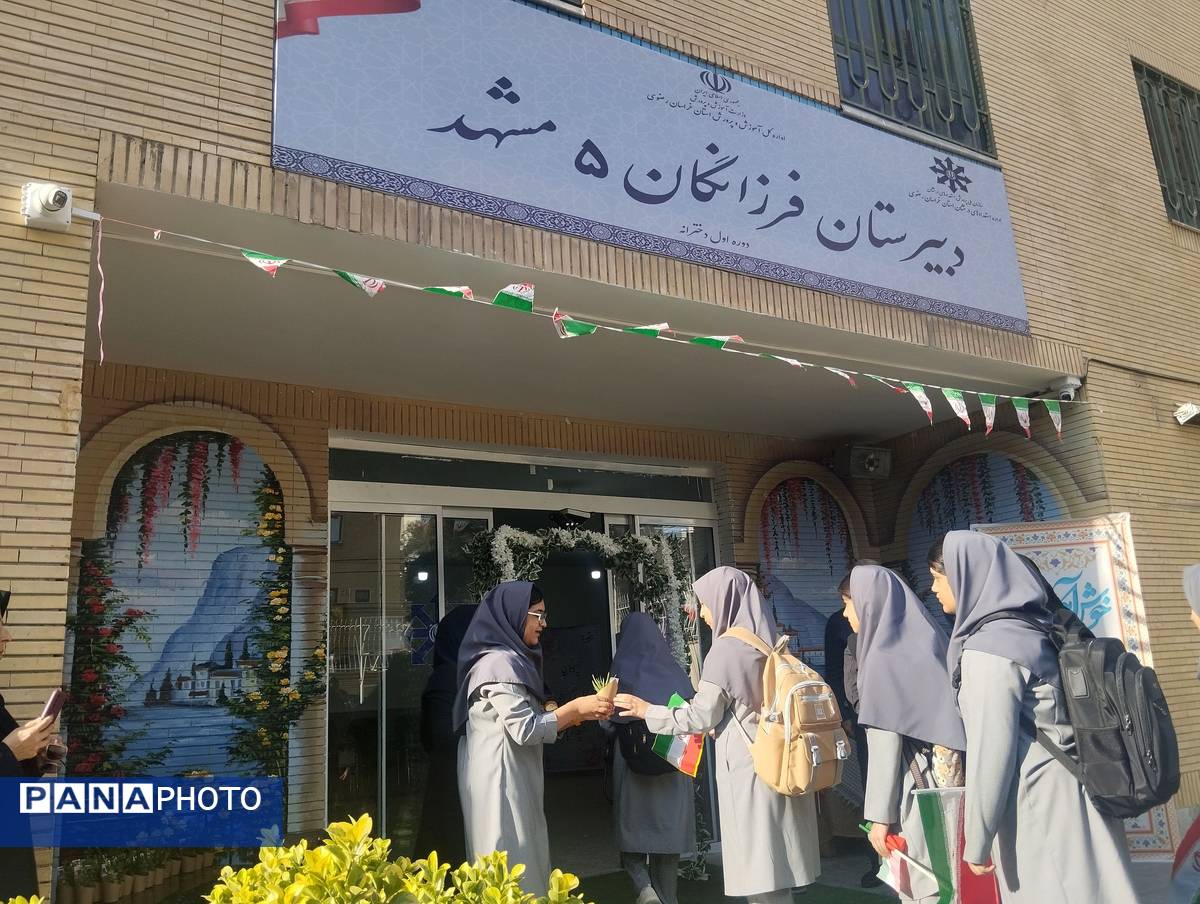 زنگ مهر، نوای امید در دبیرستان فرزانگان ۵ مشهد
