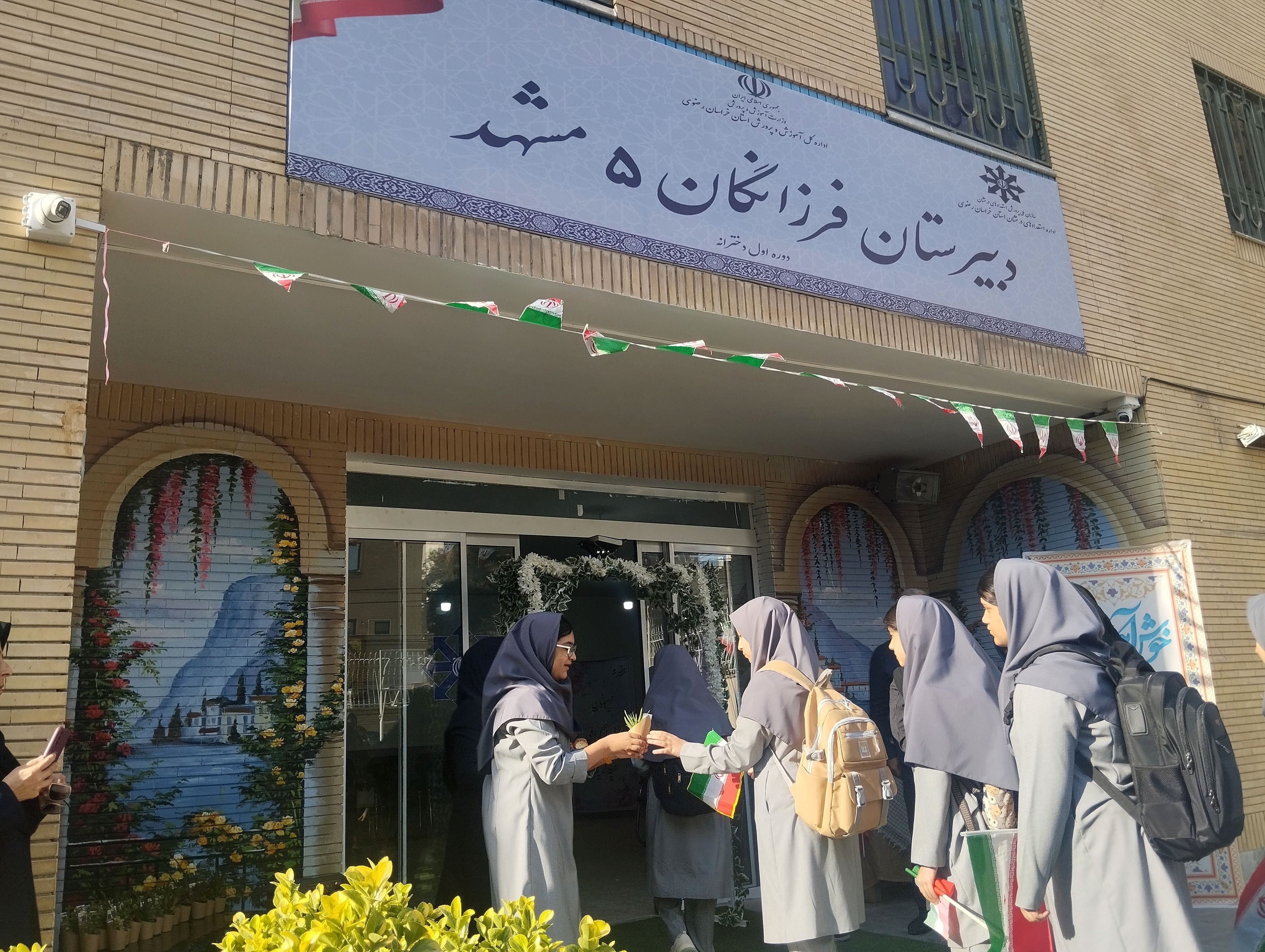 زنگ مهر، نوای امید در دبیرستان فرزانگان ۵ مشهد