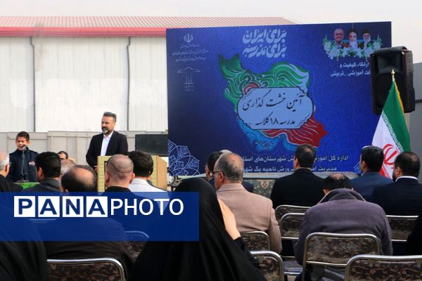 خشتِ بنای مدرسه ۱۸ کلاسه در شهرری گذاشته شد