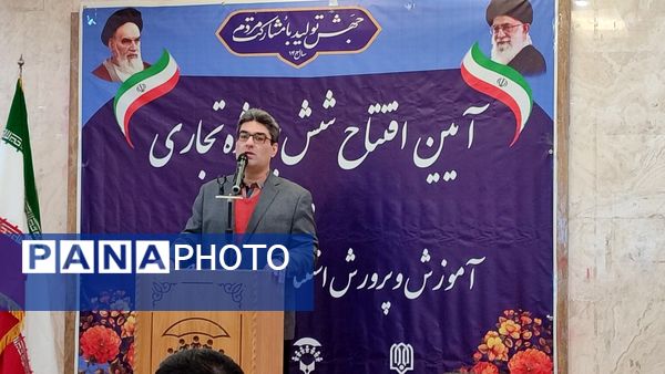 آیین افتتاح شش پروژه تجاری آموزش و پرورش استثنایی خراسان رضوی 