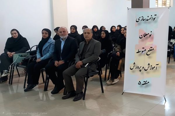 توانمندسازی نومعلمان، کلید تضمین کیفیت یادگیری در مدارس است