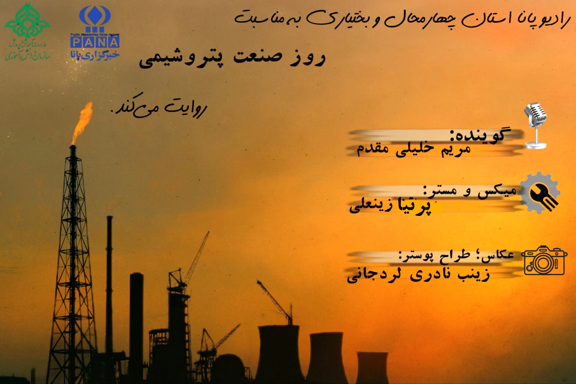 بزرگداشت روز صنعت پتروشیمی