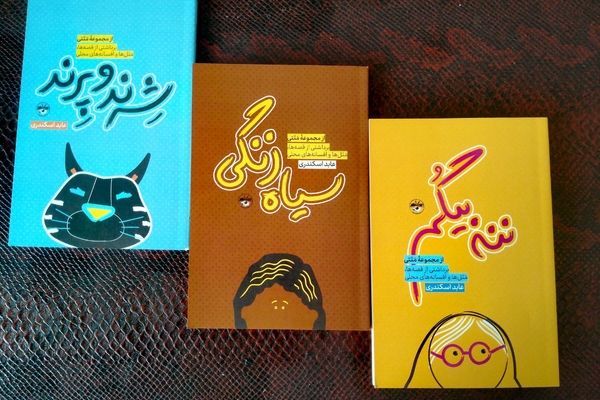 «مَتَتی»؛ قصه‌های بومی زاگرس برای نوجوان منتشر شد