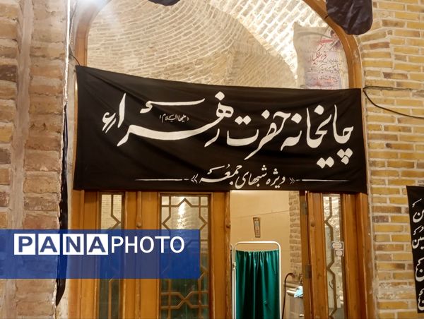 چایخانه حضرت زهرا(س) در نیشابور