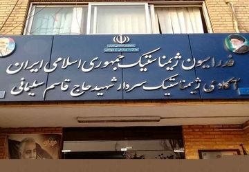 علت پلمب فدراسیون ژیمناستیک نامشخص است؛ ایزدفر هم در جریان نیست