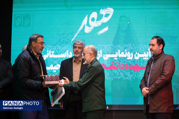 رونمایی از مستند تلویزیونی مهر