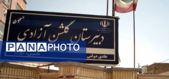 جشن جوانه‌ها در گلشن آزادی؛ آغاز راهی تازه