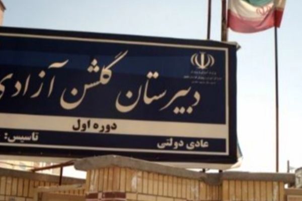 جشن جوانه‌ها در گلشن آزادی؛ آغاز راهی تازه