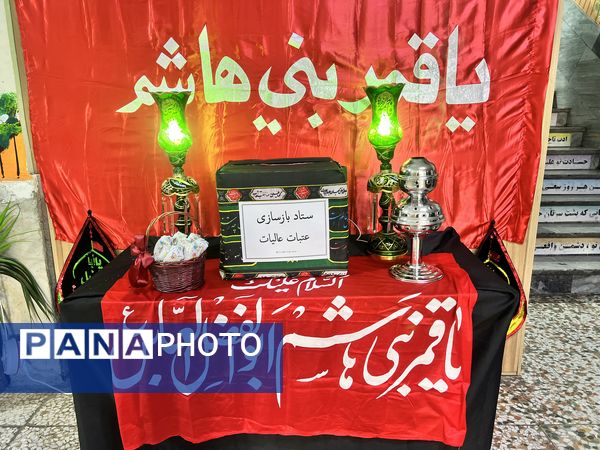مراسم بازسازی عتبات عالیات در دبستان المهدی ناحیه 2 کرج 