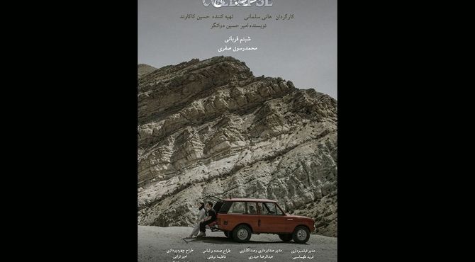 رونمایی از پوستر «فروپاشی» هم‌زمان با اولین نمایش در جشنواره فیلم کوتاه تهران

