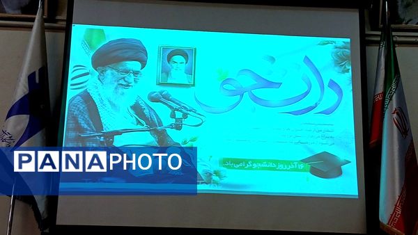 گرامیداشت روز دانشجو در دانشگاه آزاد اسلامی نظرآباد 