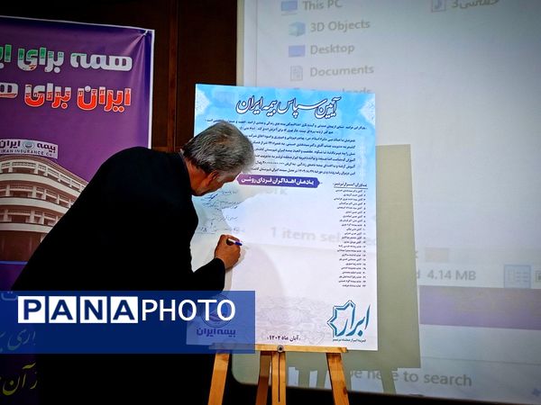 آیین سپاس از یاوران ابرار