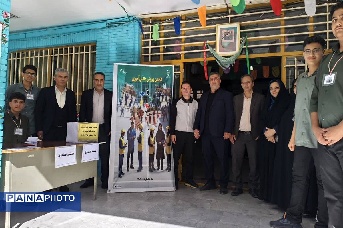 انتخابات انجمنهای ورزشی در مدارس ناحیه دو شهرری