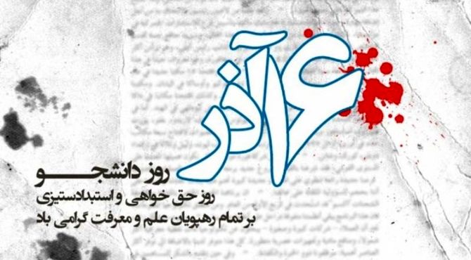 دانشجو و دانشگاه، سنگر آگاهی؛ مسیر همیشگی مقاومت و ایستادگی در برابر استکبار جهانی