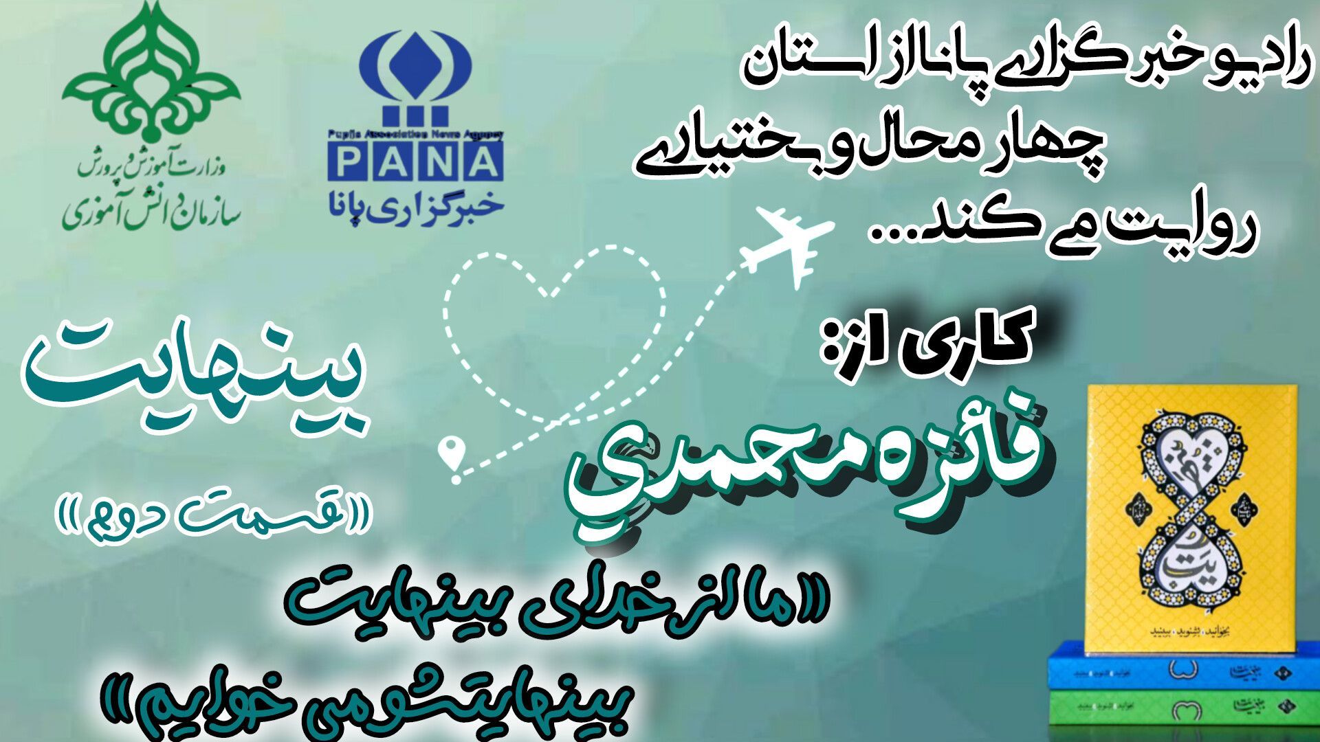 قسمت دوم مجموعه کتاب‌های بینهایت 