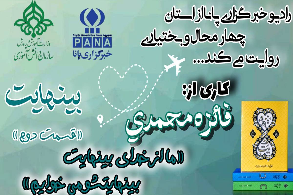 قسمت دوم مجموعه کتاب‌های بینهایت 