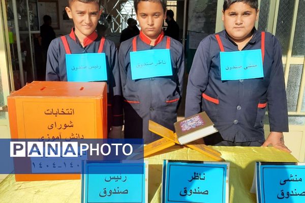 از کلاس تا صندوق رأی؛ تمرین مسئولیت در مدارس فشافویه
