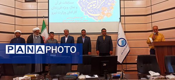 اختتامیه هجدهمین دوره مسابقات سراسری قرآن و نماز ویژه فرزندان کارکنان وزارت نیرو
