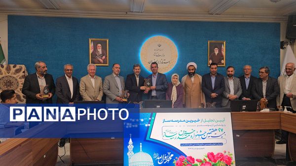 آیین رونمایی از پوستر بیست‌وهفتمین جشنواره خیرین مدرسه‌ساز استان اصفهان